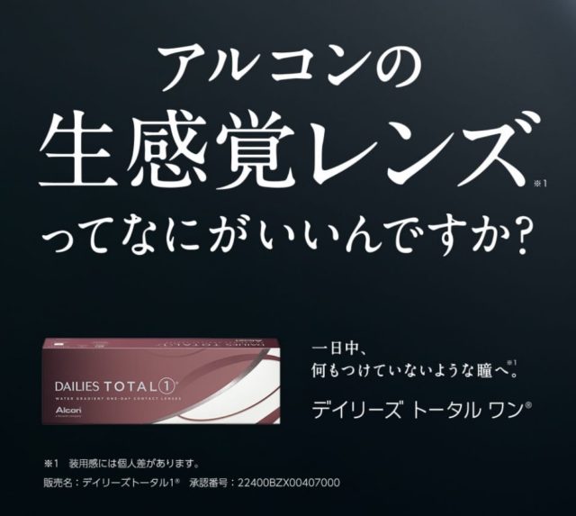 【安い！】デイリーズトータルワン の処方箋不要 最安値価格 ヒトメデ