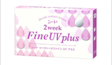 2weekFine UV plusの処方箋なしで買える最安値情報
